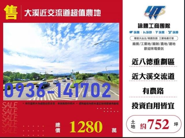 桃園農地-0