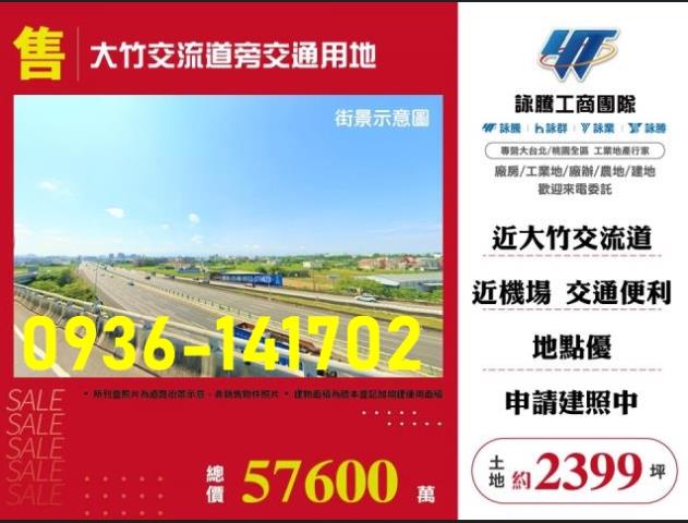 桃園交通用地-0