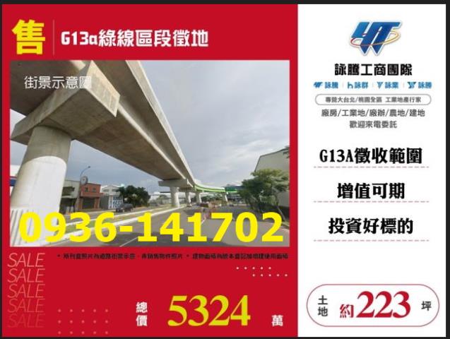 桃園蘆竹徵收地-0