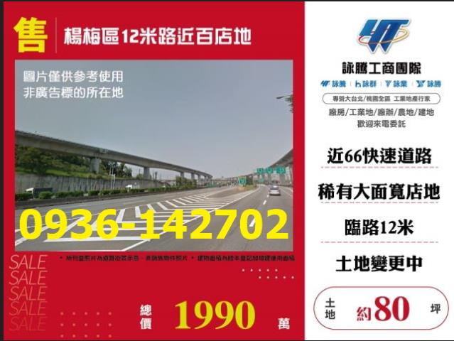 桃園楊梅農地-0