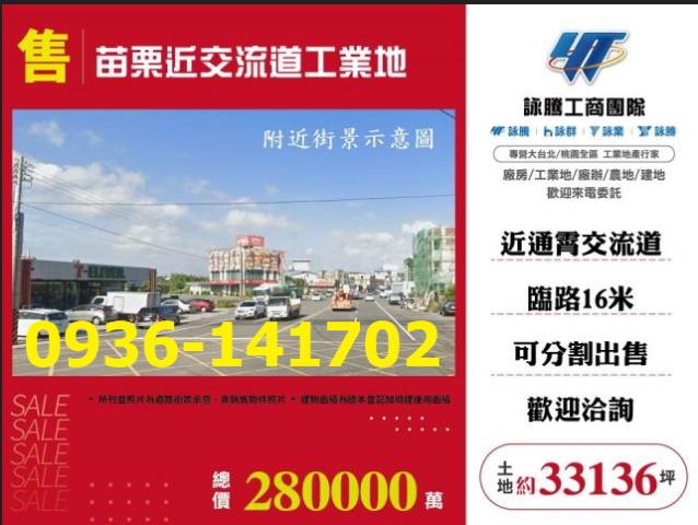 通霄工業地-0