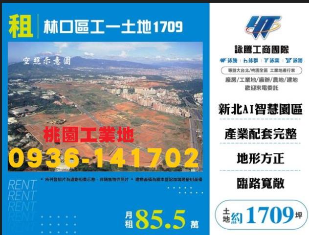 新北林口工業地-0
