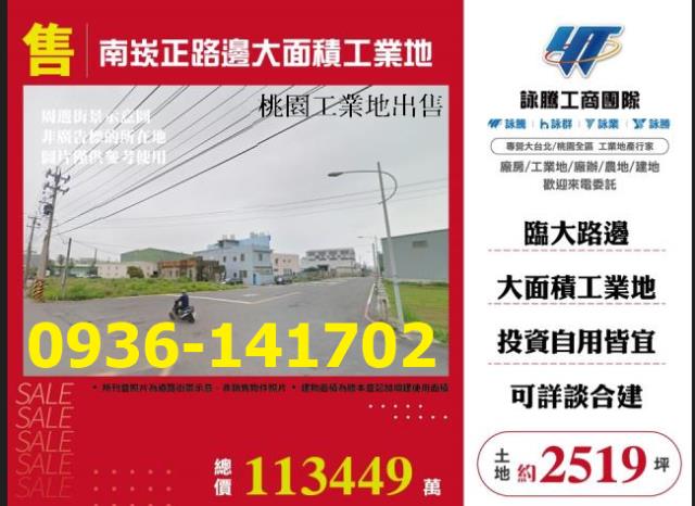桃園蘆竹工業地-0