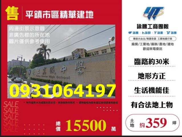 桃園建地-0