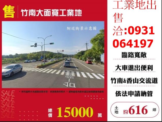 竹南工業地-0