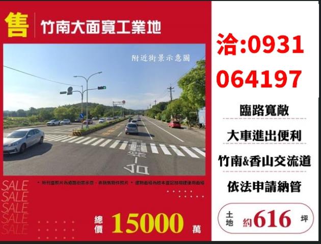 竹南工業地-0