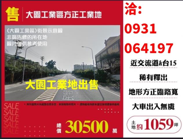 桃園工業地-0
