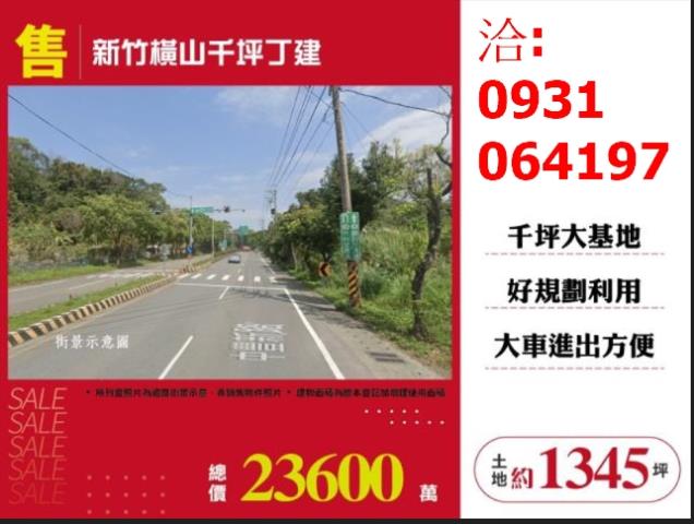 橫山工業地-0
