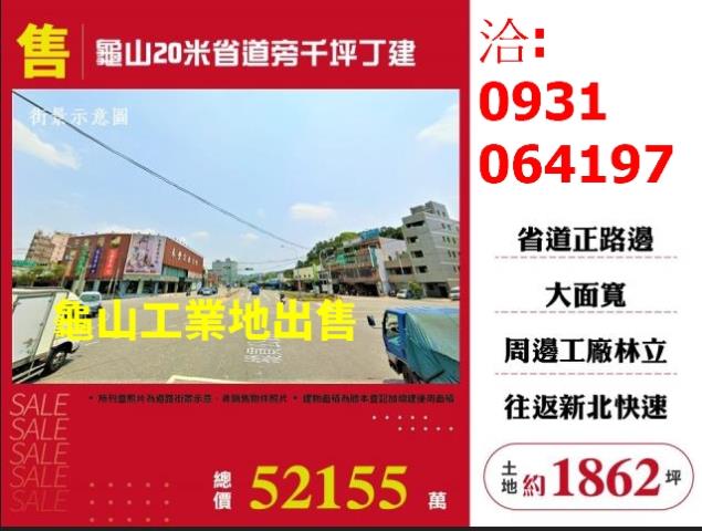 桃園工業地-0