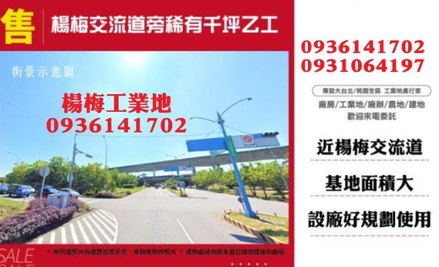 桃園楊梅工業地-0