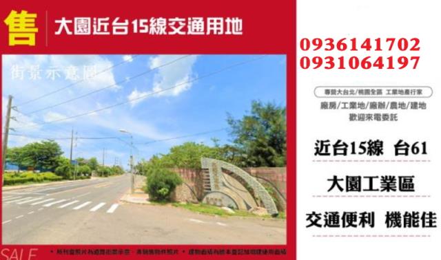 桃園大園交通用地-0